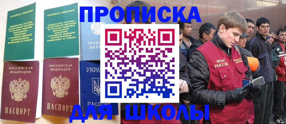 прописка 2025 в Курганской области