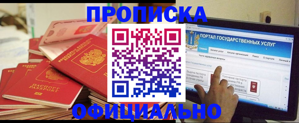 прописка для работы в Курганской области