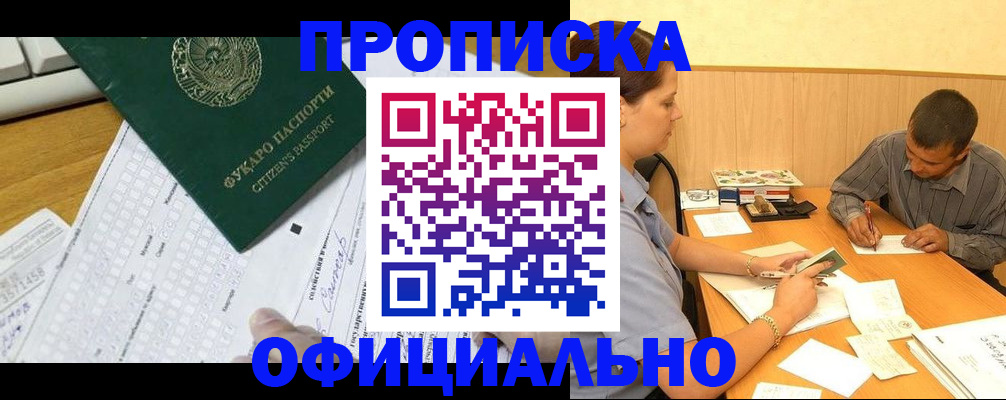 прописка штамп в Курганской области