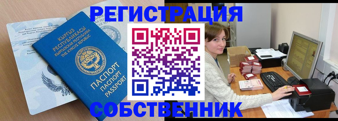 прописка паспорт в Курганской области