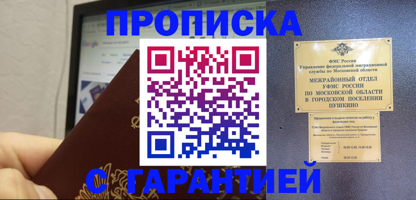 где прописаться в Курганской области