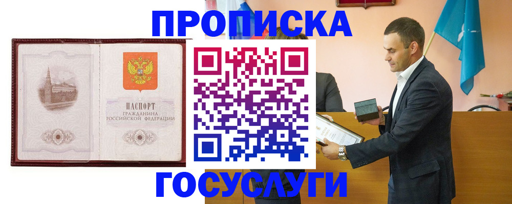 прописка в квартире в Курганской области
