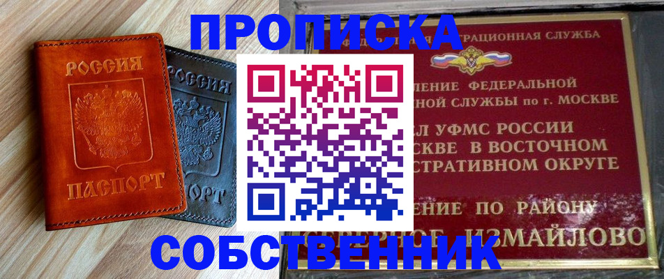 прописка регистрация в Курганской области