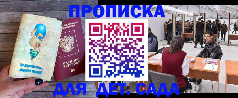 прописка регистрация в Курганской области
